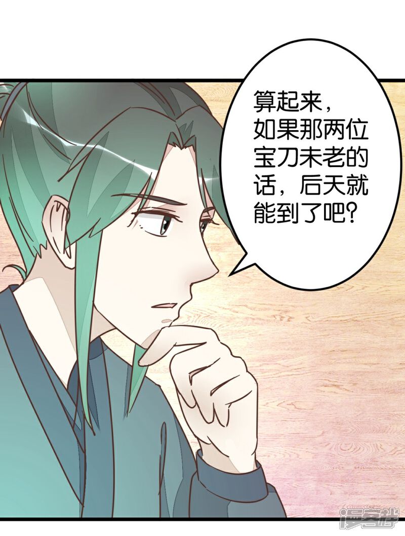 《楼主大人救救我》第59话 两位师傅正在赶来 第16页