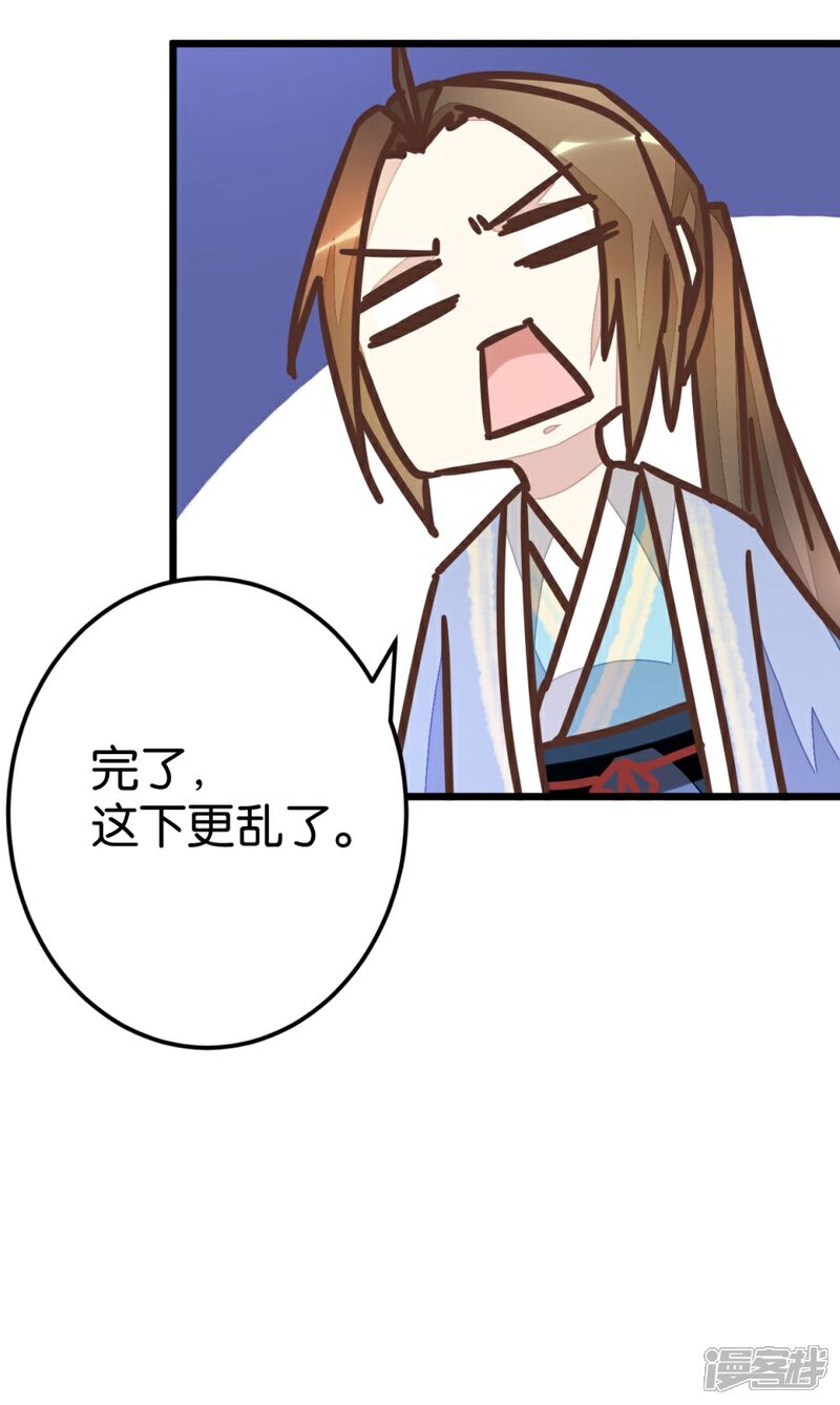 《楼主大人救救我》第59话 两位师傅正在赶来 第17页