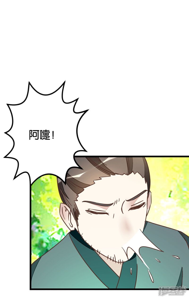《楼主大人救救我》第59话 两位师傅正在赶来 第18页