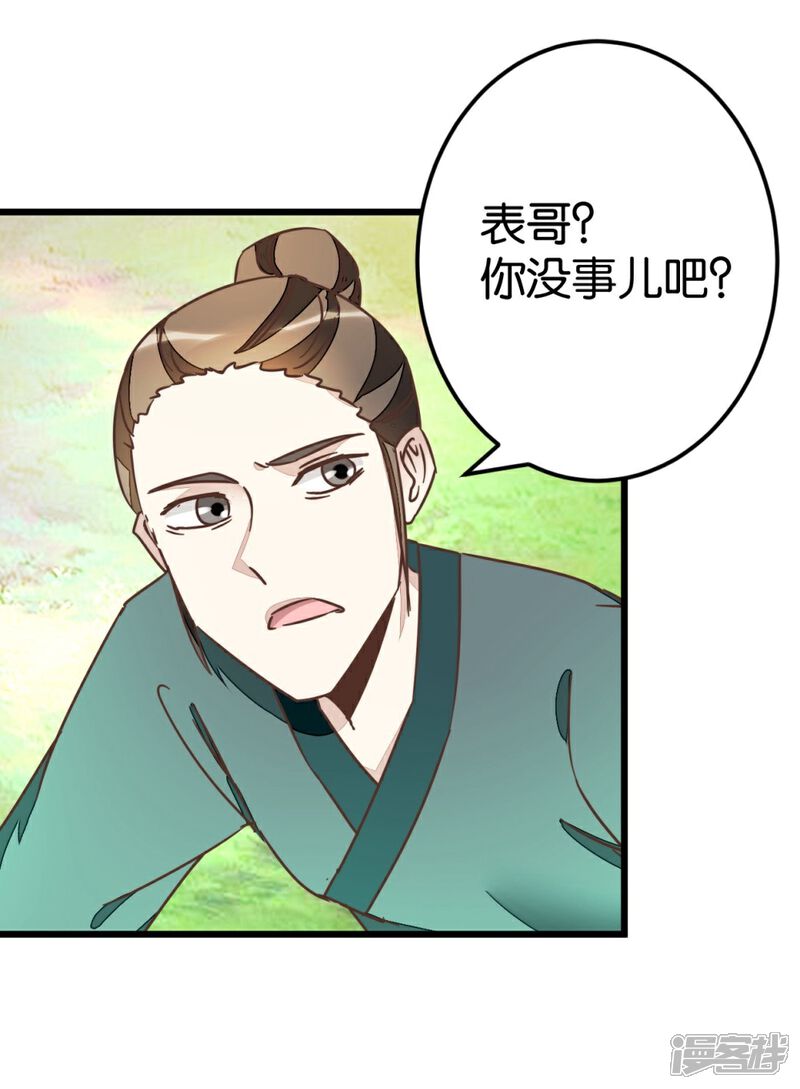 《楼主大人救救我》第59话 两位师傅正在赶来 第19页