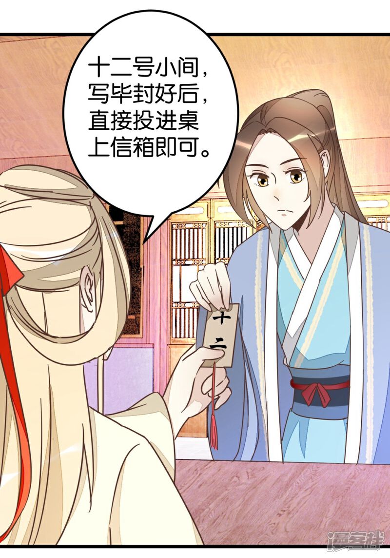 《楼主大人救救我》第59话 两位师傅正在赶来 第1页