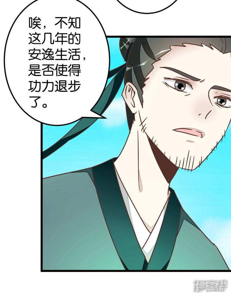 《楼主大人救救我》第59话 两位师傅正在赶来 第21页