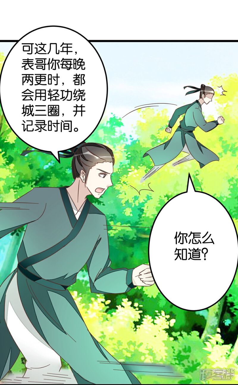 《楼主大人救救我》第59话 两位师傅正在赶来 第22页
