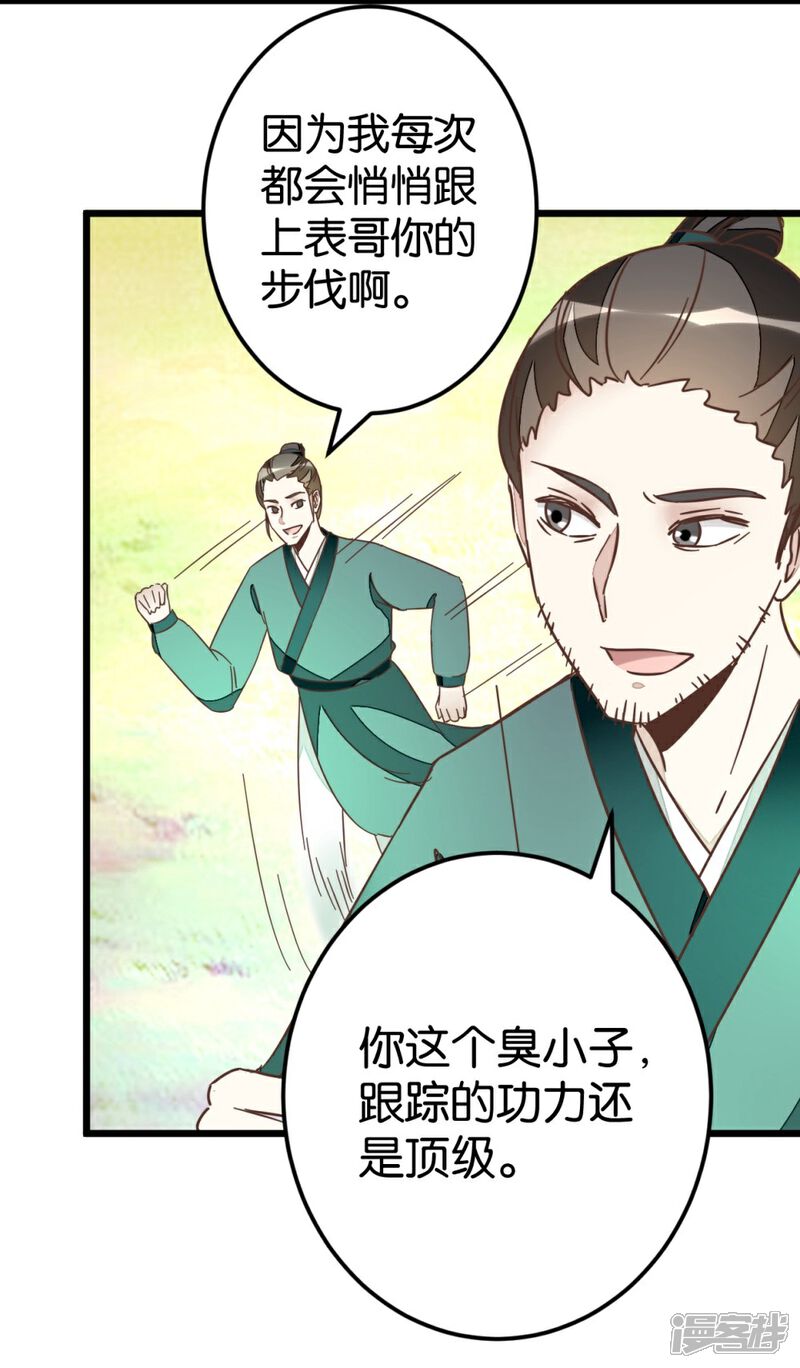 《楼主大人救救我》第59话 两位师傅正在赶来 第23页