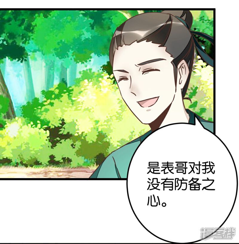 《楼主大人救救我》第59话 两位师傅正在赶来 第24页