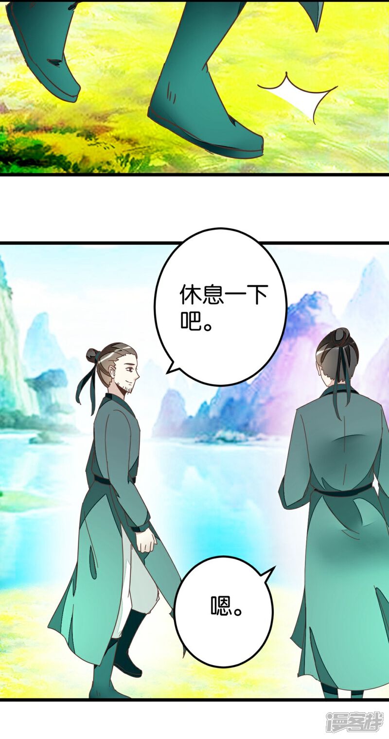 《楼主大人救救我》第59话 两位师傅正在赶来 第25页