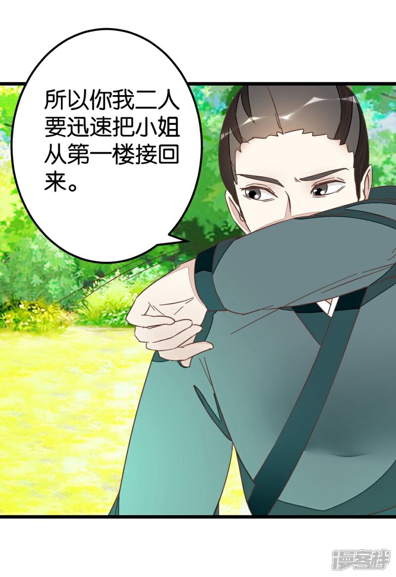 《楼主大人救救我》第59话 两位师傅正在赶来 第27页