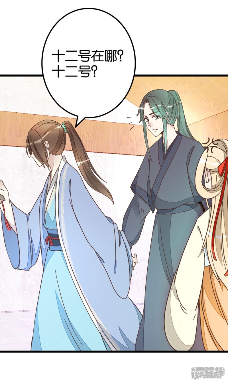 《楼主大人救救我》第59话 两位师傅正在赶来 第2页
