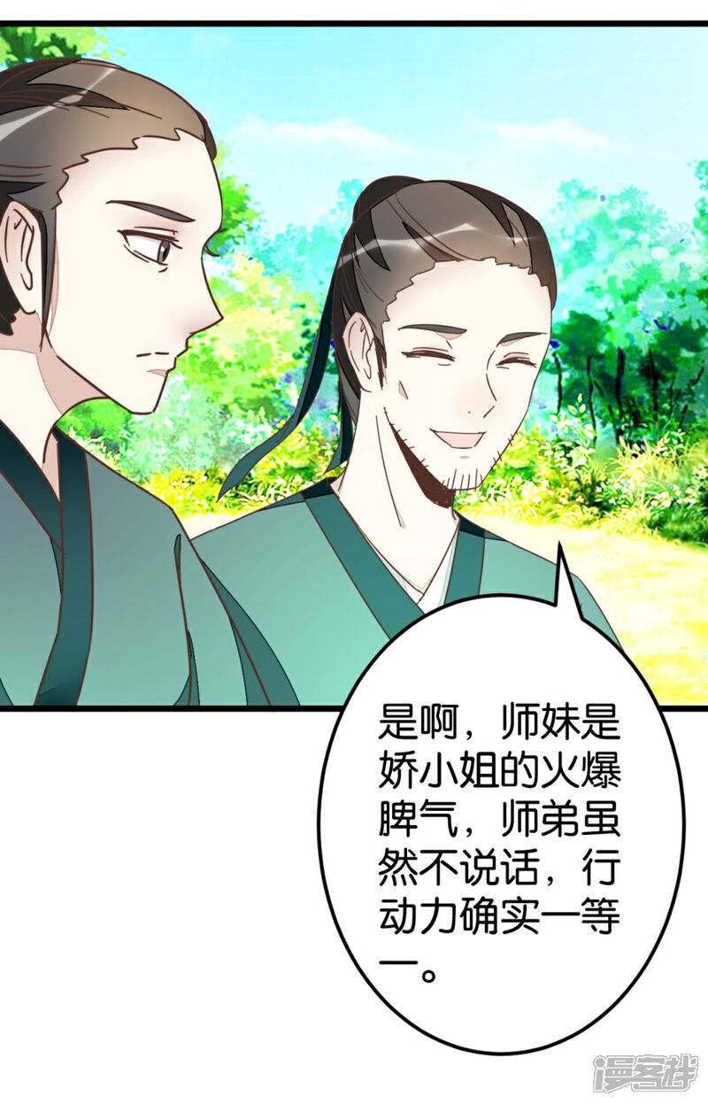 《楼主大人救救我》第59话 两位师傅正在赶来 第30页