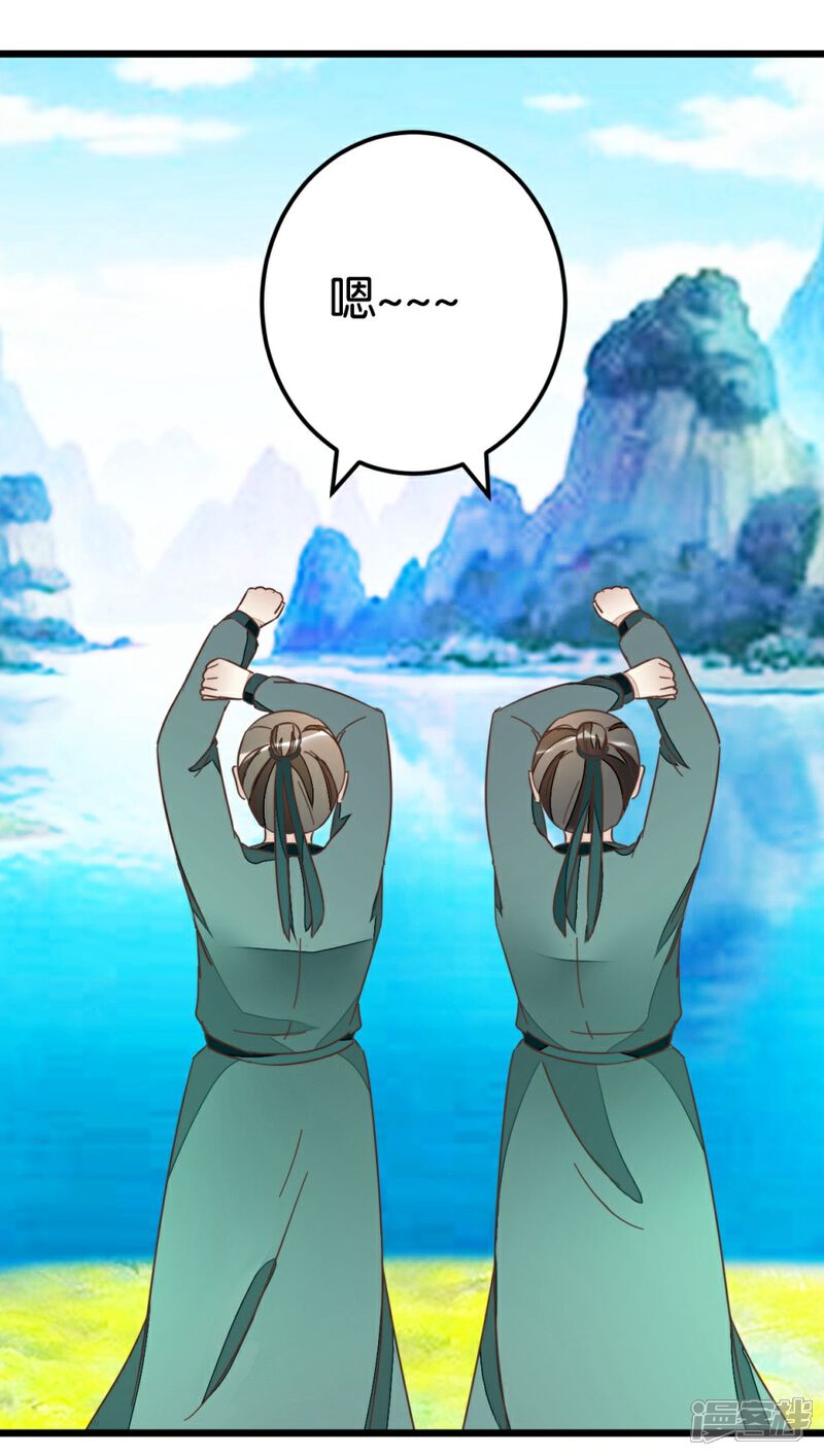 《楼主大人救救我》第59话 两位师傅正在赶来 第31页