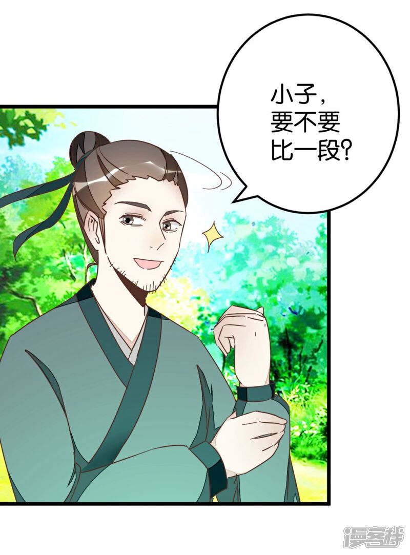《楼主大人救救我》第59话 两位师傅正在赶来 第32页