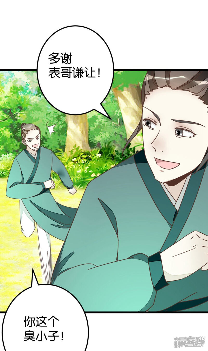 《楼主大人救救我》第59话 两位师傅正在赶来 第33页