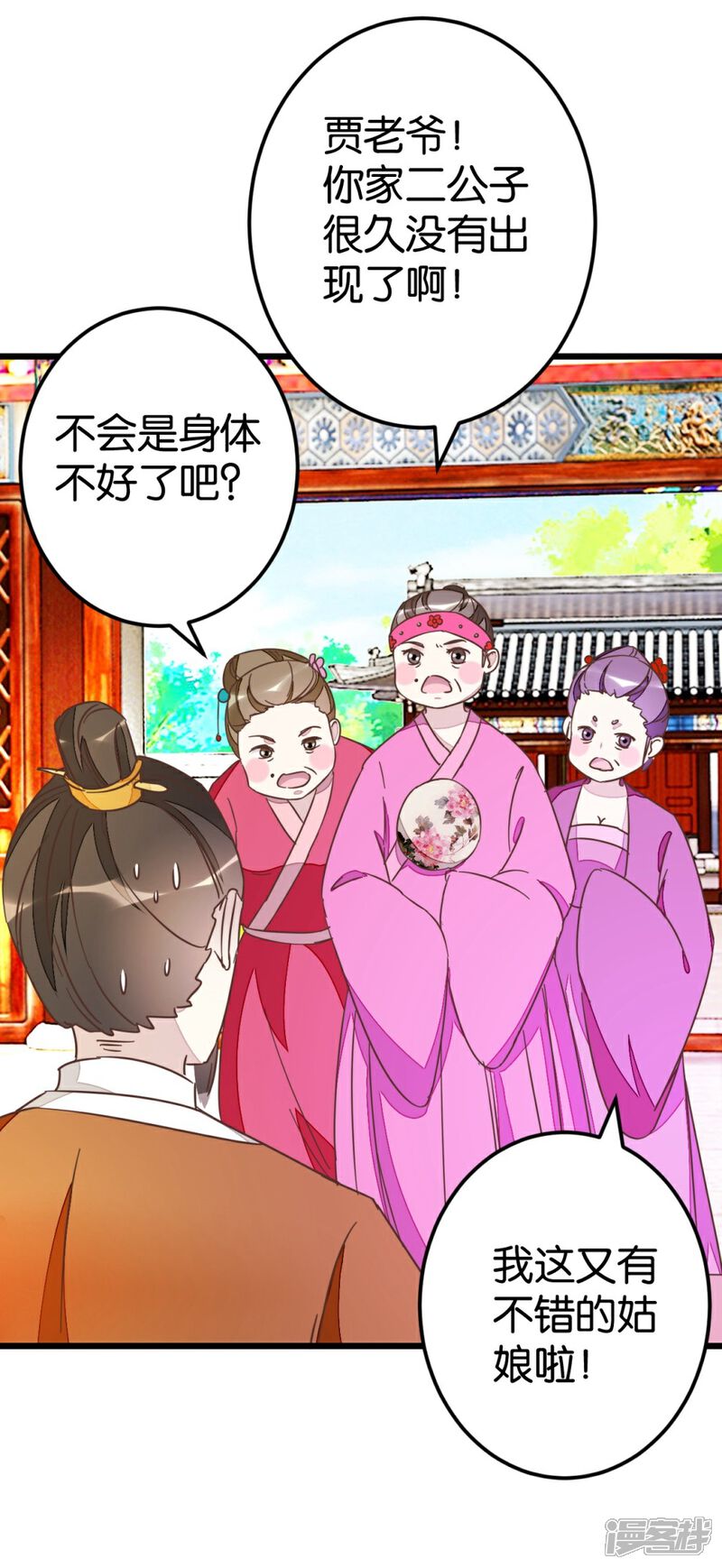 《楼主大人救救我》第59话 两位师傅正在赶来 第36页