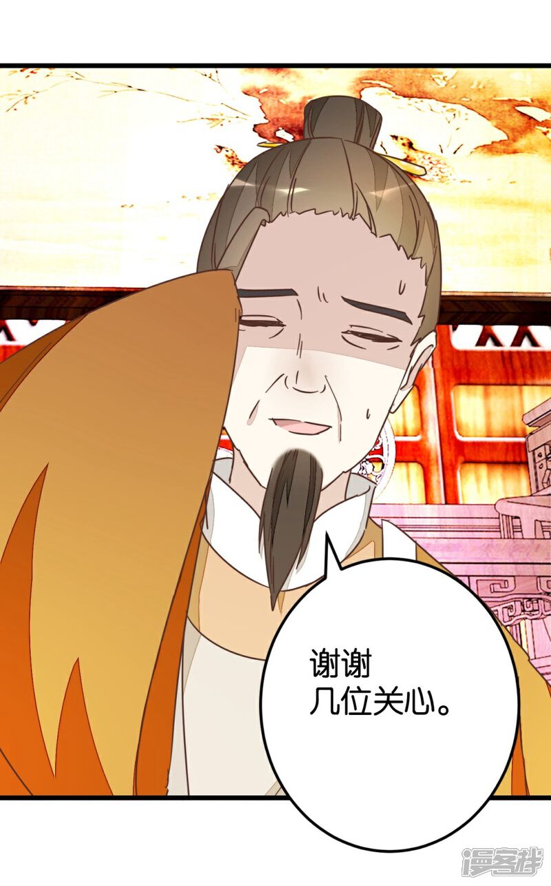 《楼主大人救救我》第59话 两位师傅正在赶来 第37页