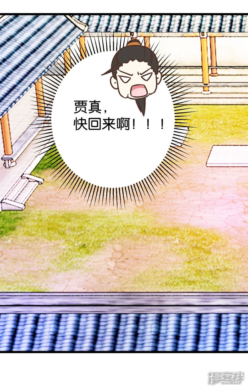 《楼主大人救救我》第59话 两位师傅正在赶来 第38页