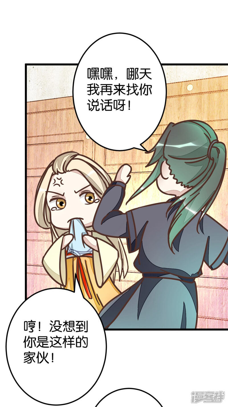《楼主大人救救我》第59话 两位师傅正在赶来 第3页