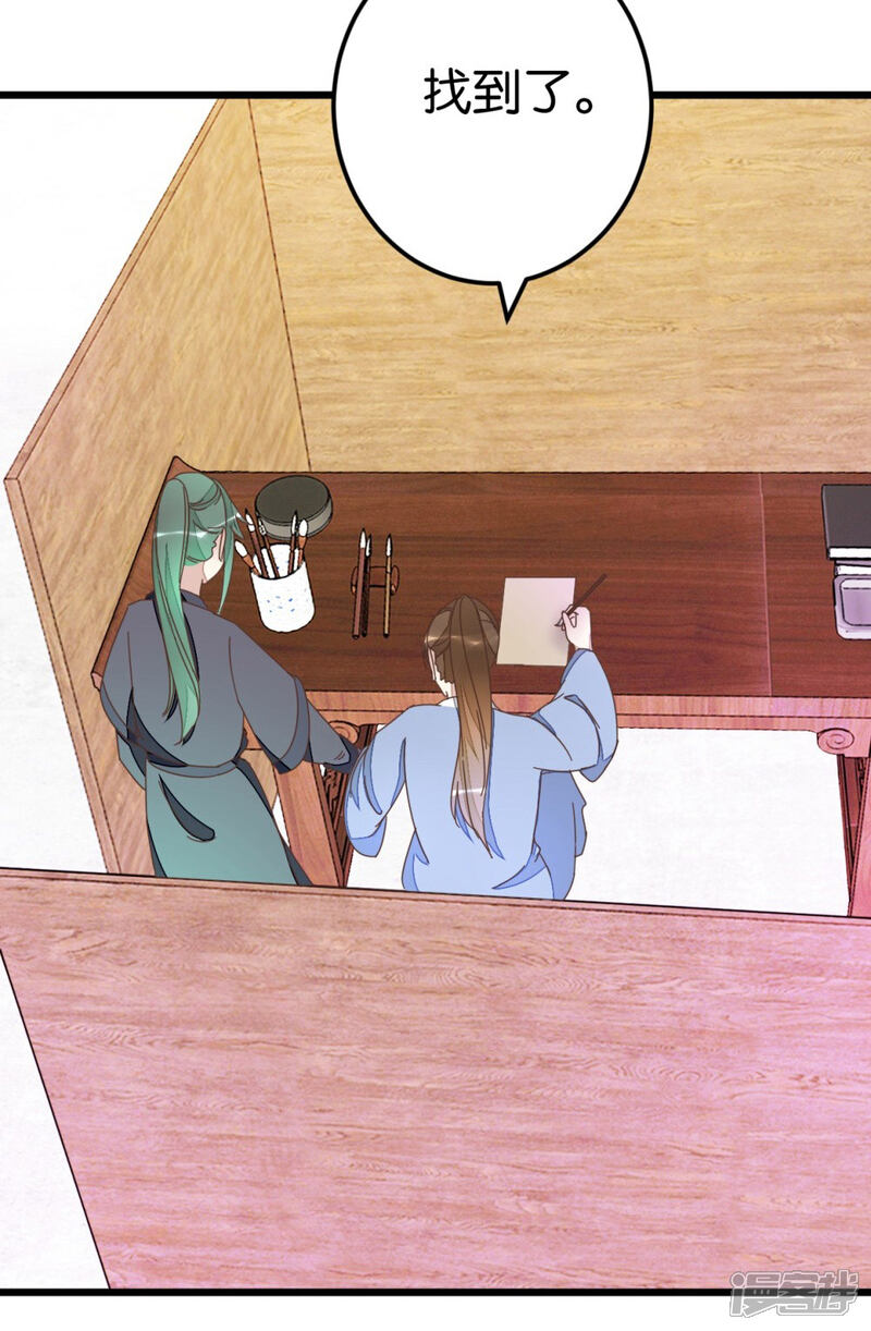 《楼主大人救救我》第59话 两位师傅正在赶来 第4页