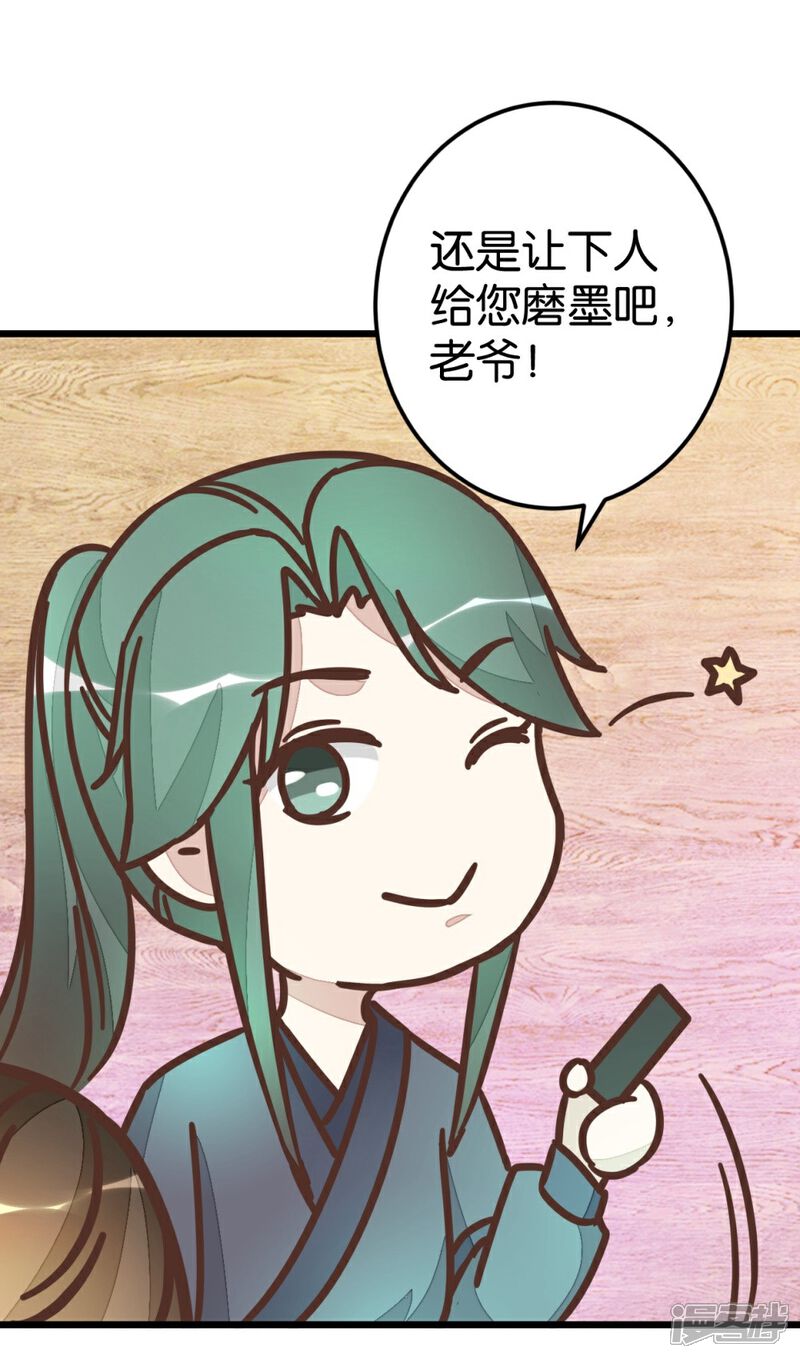 《楼主大人救救我》第59话 两位师傅正在赶来 第6页