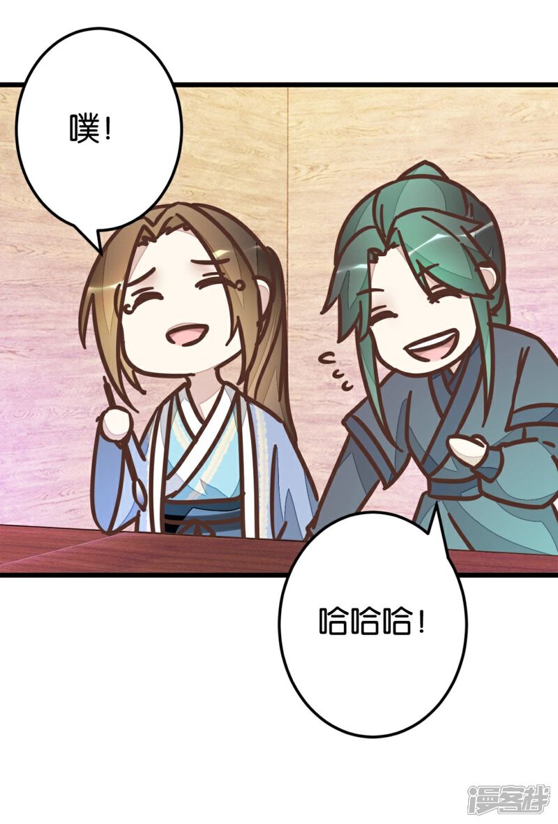 《楼主大人救救我》第59话 两位师傅正在赶来 第7页