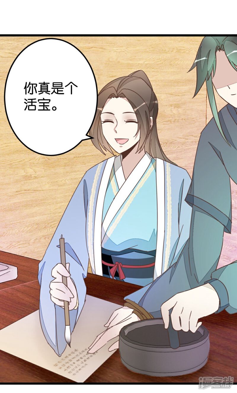 《楼主大人救救我》第59话 两位师傅正在赶来 第8页