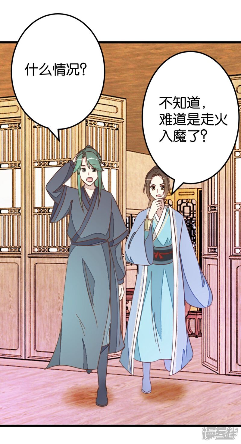 《楼主大人救救我》第61话 好像是春梦 第11页