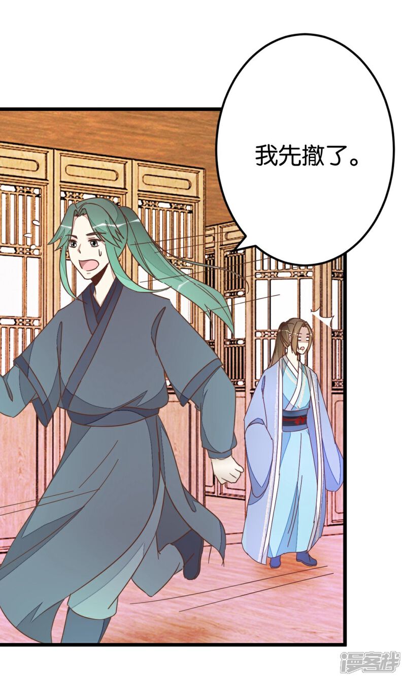 《楼主大人救救我》第61话 好像是春梦 第12页