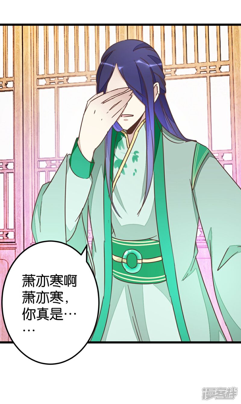 《楼主大人救救我》第61话 好像是春梦 第20页