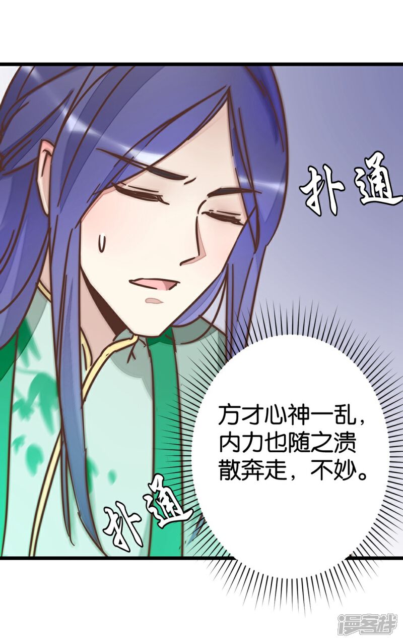 《楼主大人救救我》第61话 好像是春梦 第21页