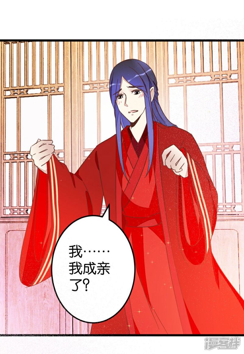 《楼主大人救救我》第61话 好像是春梦 第23页