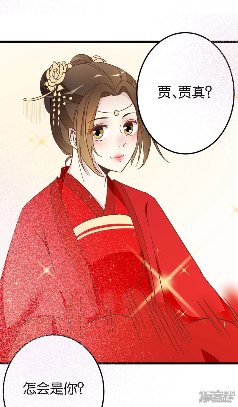 《楼主大人救救我》第61话 好像是春梦 第29页
