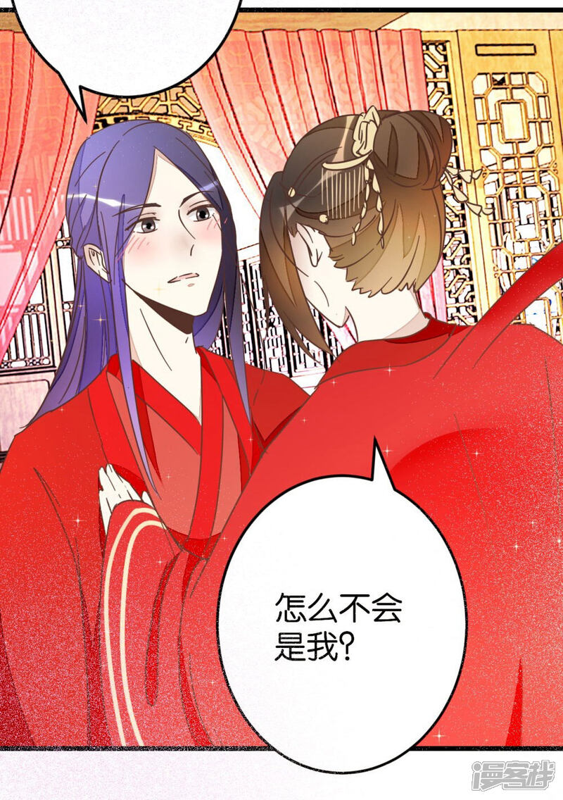 《楼主大人救救我》第61话 好像是春梦 第30页