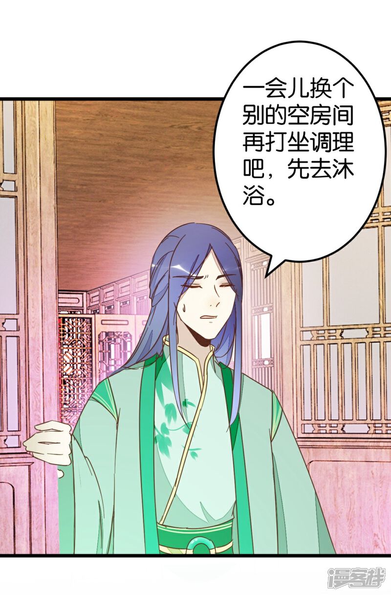 《楼主大人救救我》第61话 好像是春梦 第36页