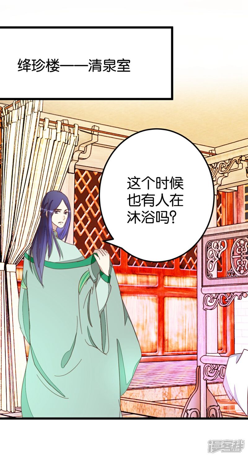 《楼主大人救救我》第61话 好像是春梦 第37页