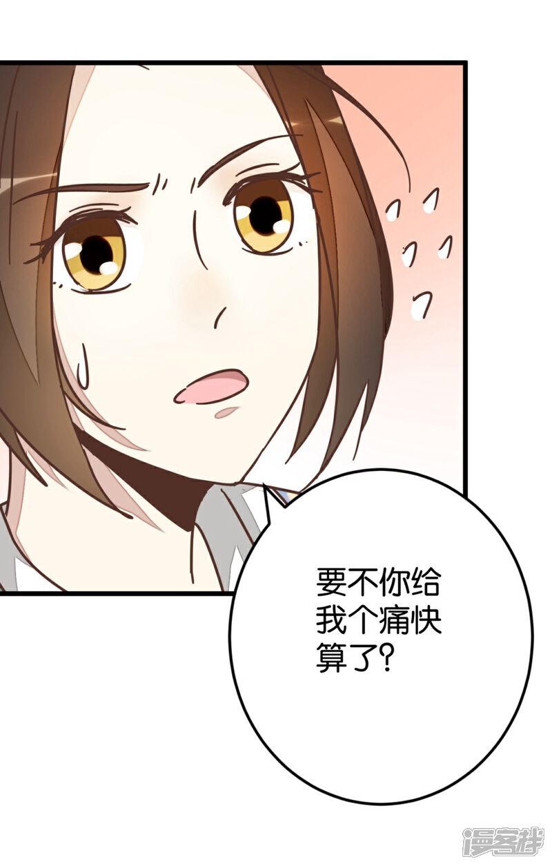 《楼主大人救救我》第61话 好像是春梦 第6页