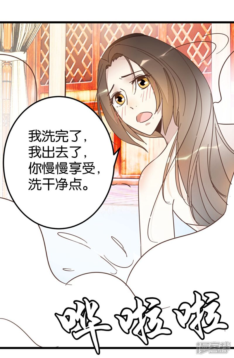 《楼主大人救救我》第62话 澡堂遇见 第14页