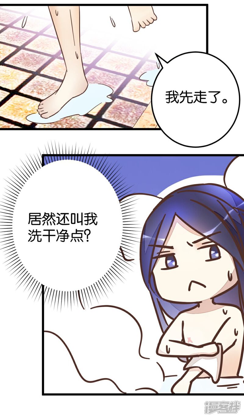 《楼主大人救救我》第62话 澡堂遇见 第15页