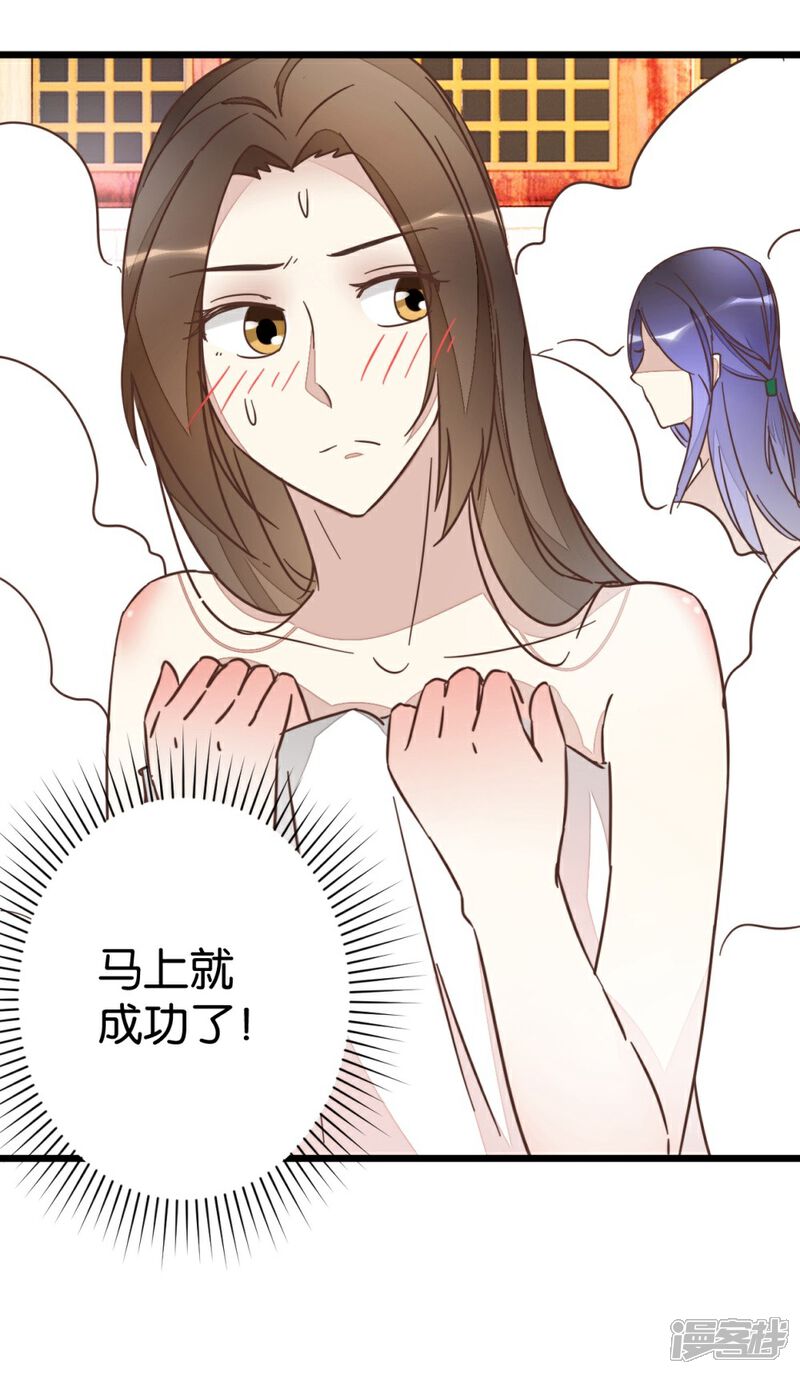《楼主大人救救我》第62话 澡堂遇见 第17页