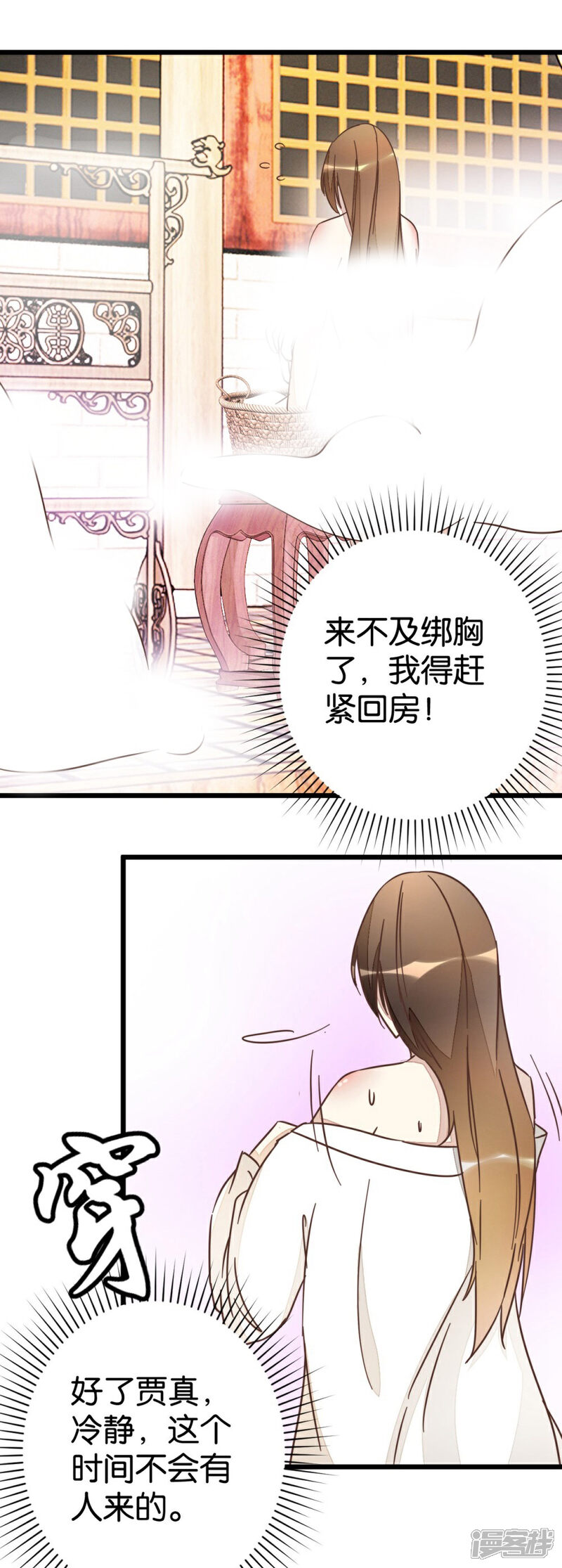 《楼主大人救救我》第62话 澡堂遇见 第26页