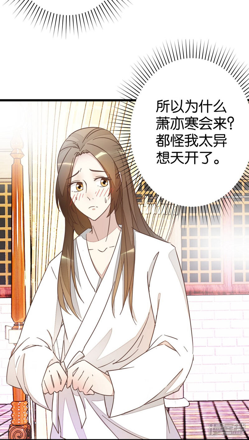 《楼主大人救救我》第62话 澡堂遇见 第27页