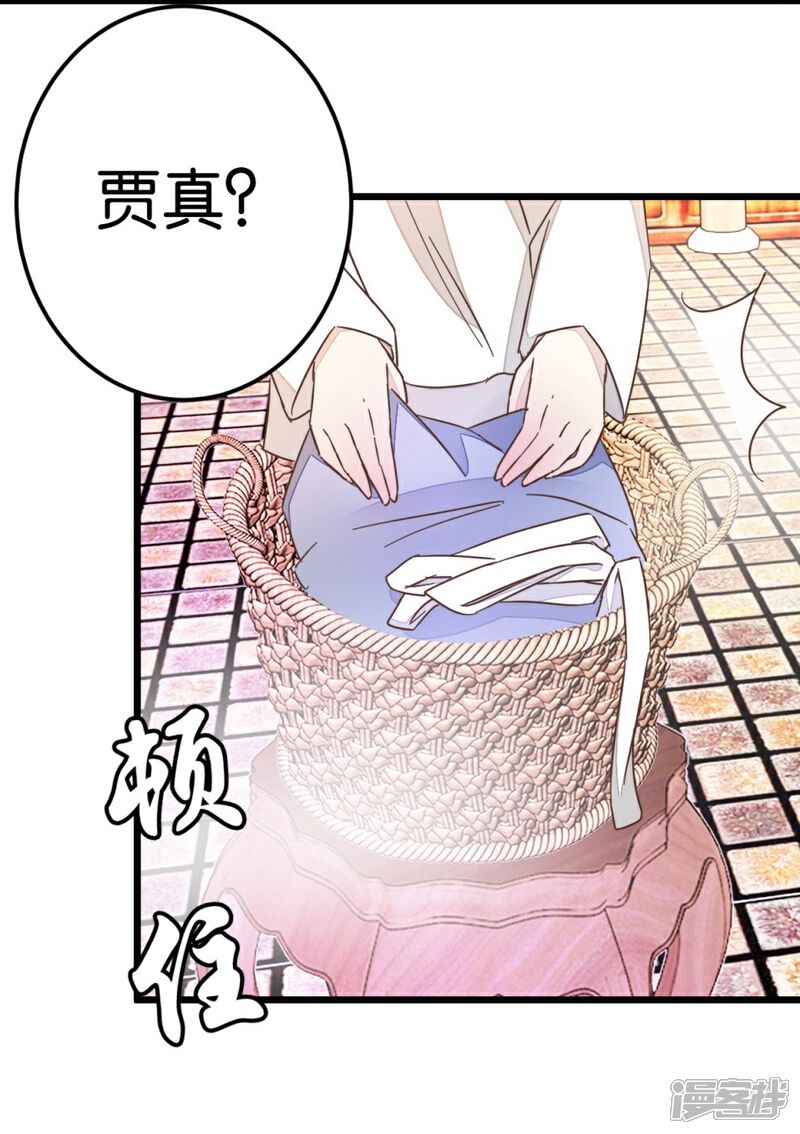 《楼主大人救救我》第62话 澡堂遇见 第28页