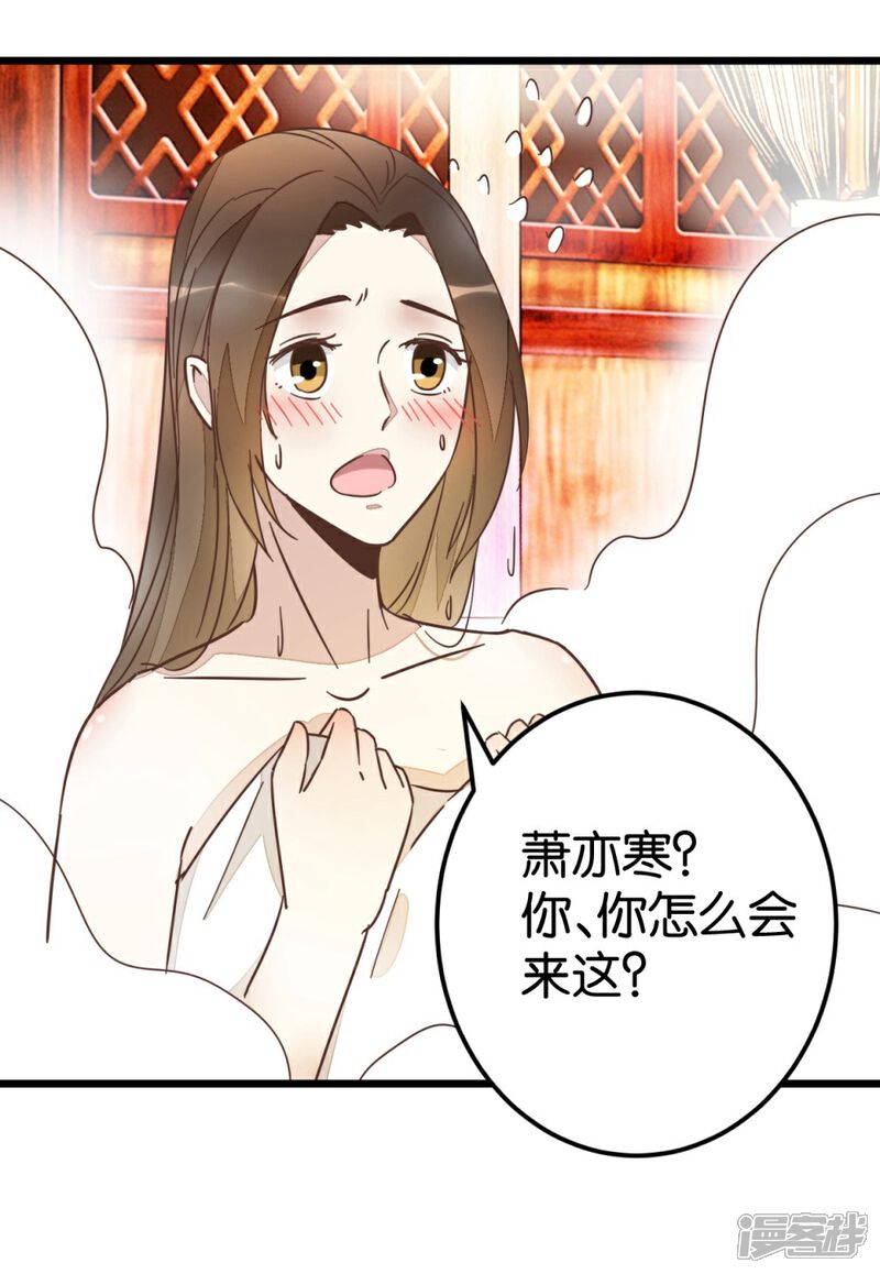 《楼主大人救救我》第62话 澡堂遇见 第2页
