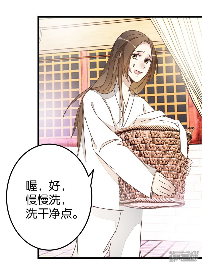《楼主大人救救我》第62话 澡堂遇见 第31页