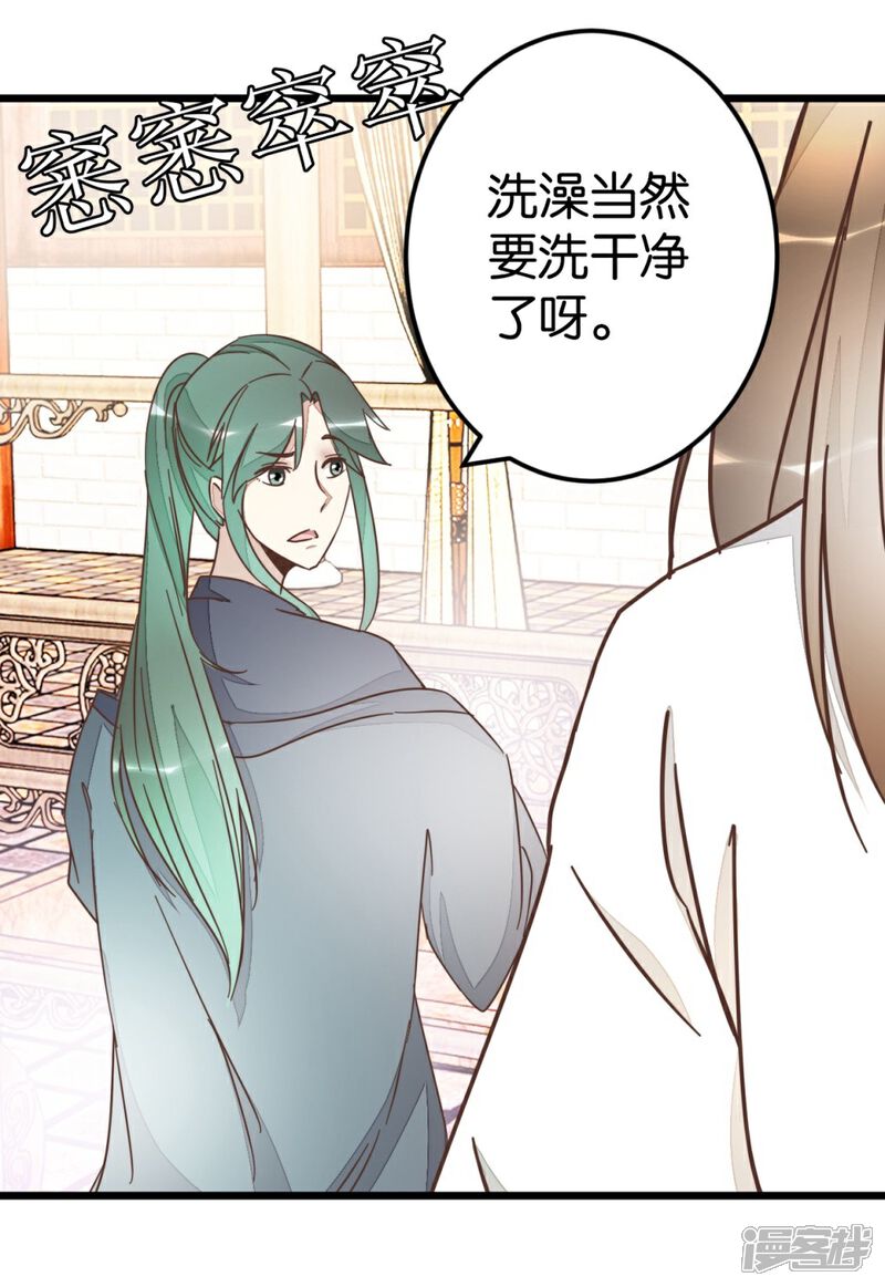 《楼主大人救救我》第62话 澡堂遇见 第32页