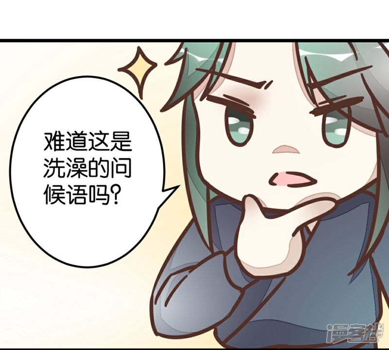 《楼主大人救救我》第62话 澡堂遇见 第33页