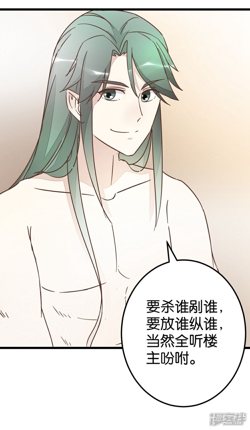 《楼主大人救救我》第62话 澡堂遇见 第42页