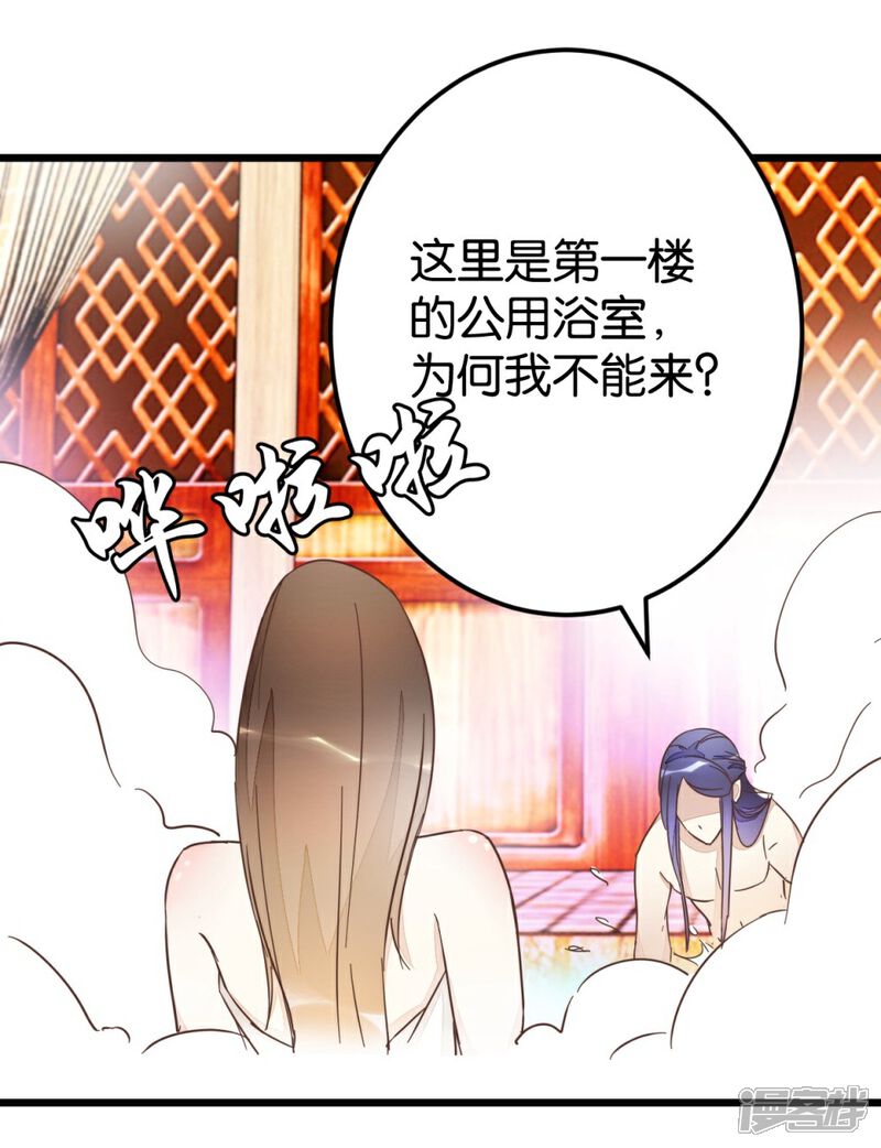 《楼主大人救救我》第62话 澡堂遇见 第4页