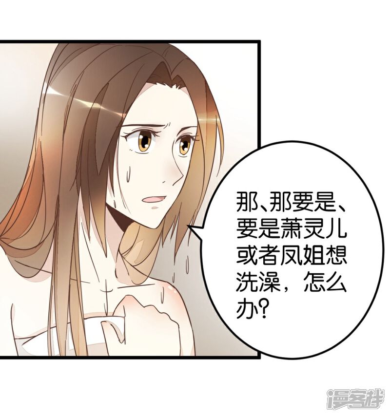 《楼主大人救救我》第62话 澡堂遇见 第5页