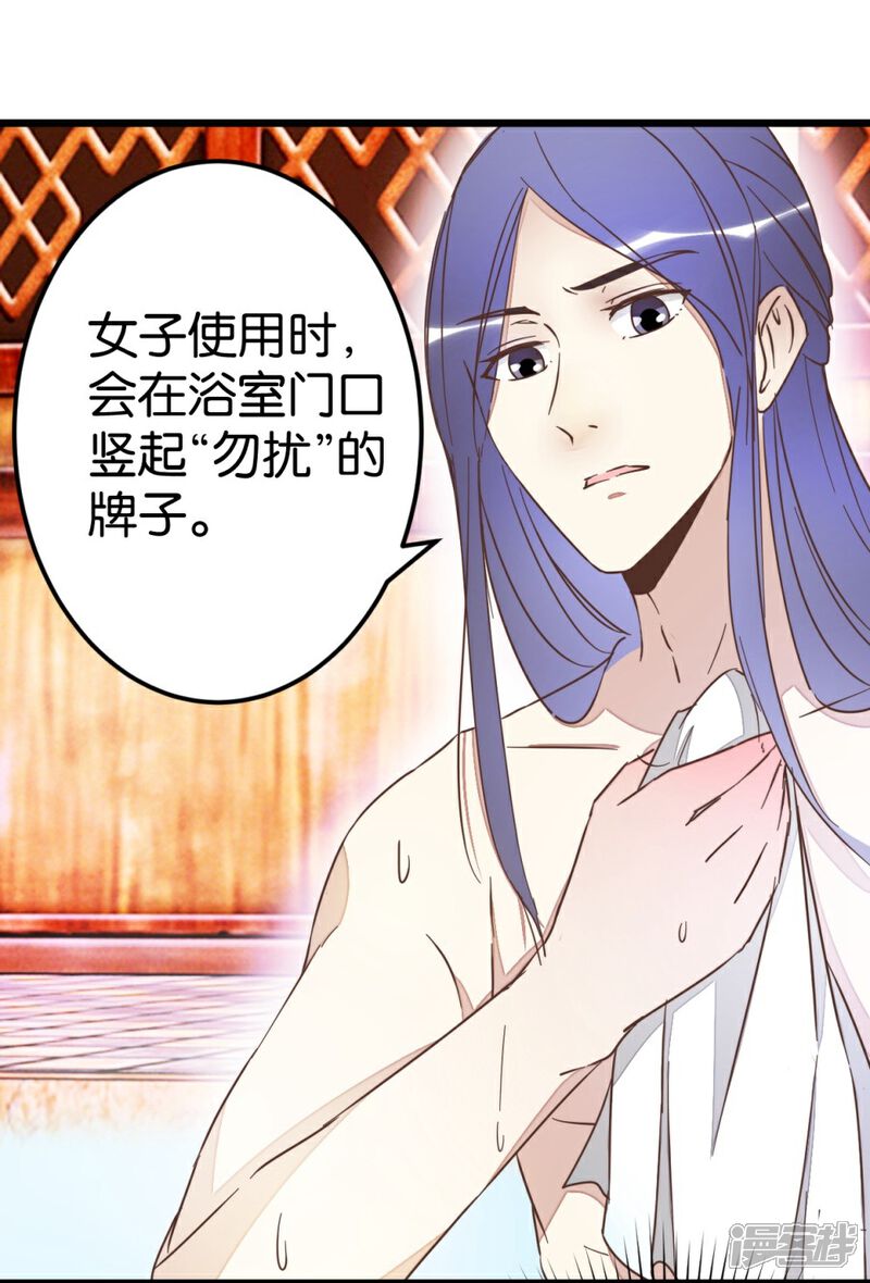 《楼主大人救救我》第62话 澡堂遇见 第6页