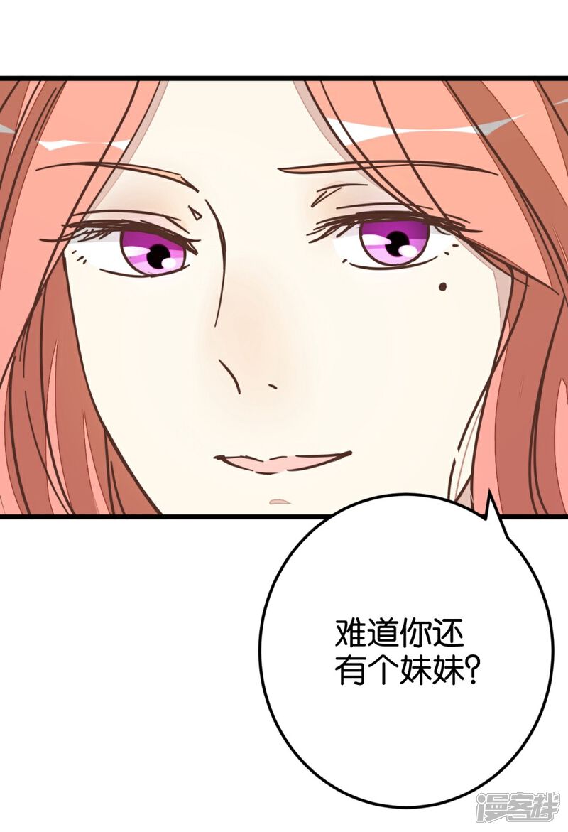 《楼主大人救救我》第64话 报告楼主 第11页