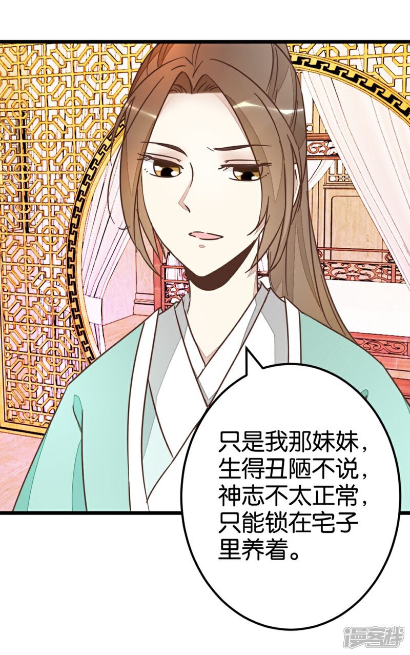 《楼主大人救救我》第64话 报告楼主 第13页